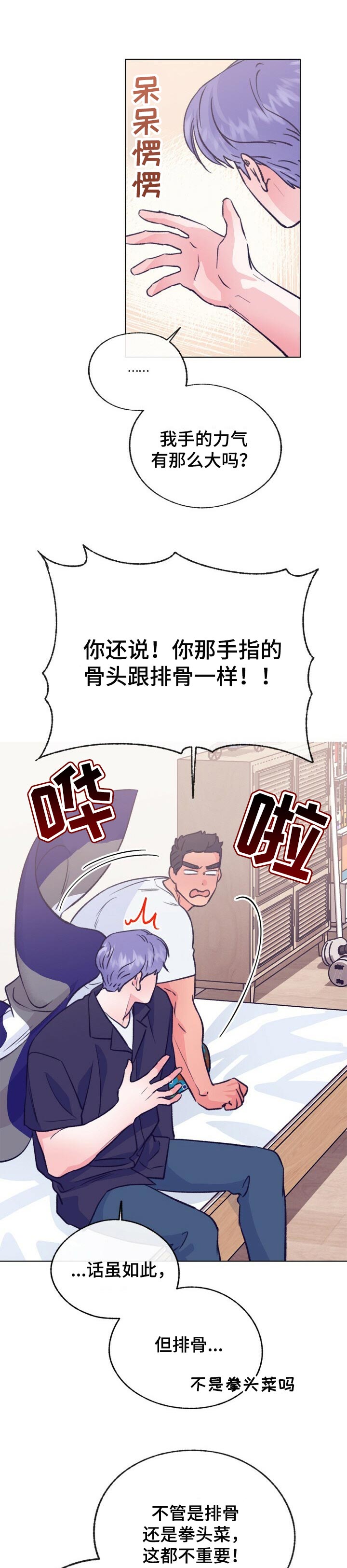 乡村夜晚旋律漫画,第102章：忽然2图