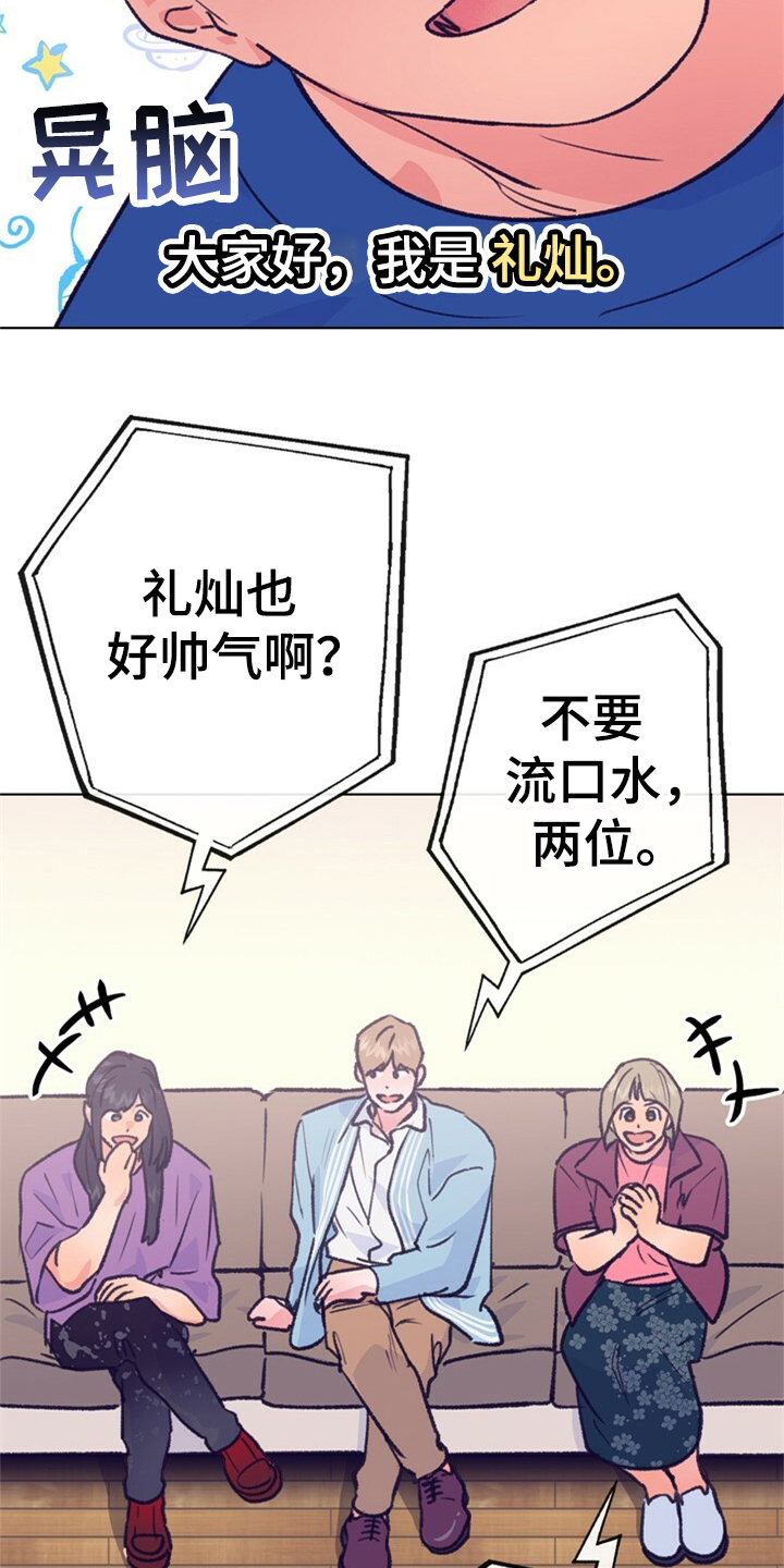 乡野旋律漫画,第156章：【第二季】他是我的小孩2图