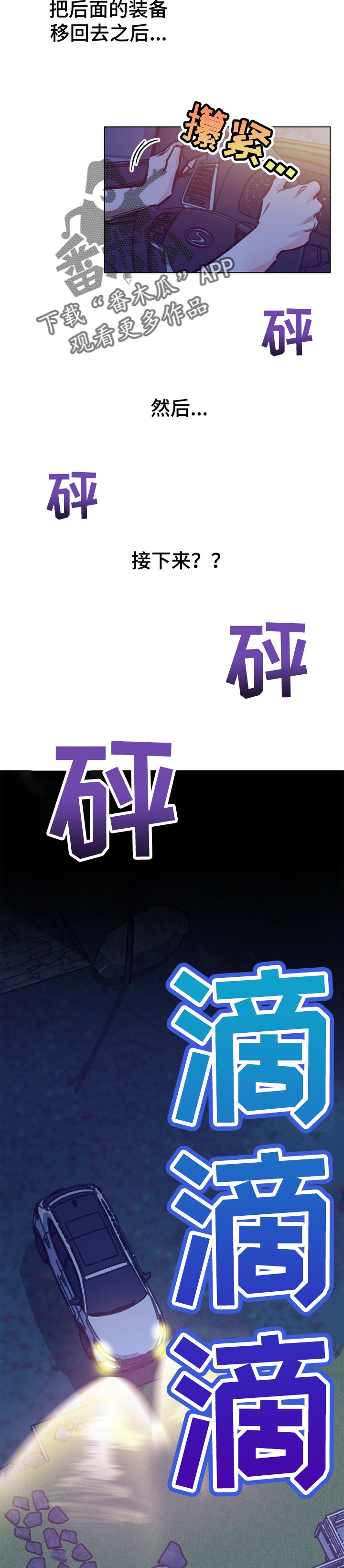 乡野旋律漫画,第86章：抱抱5图