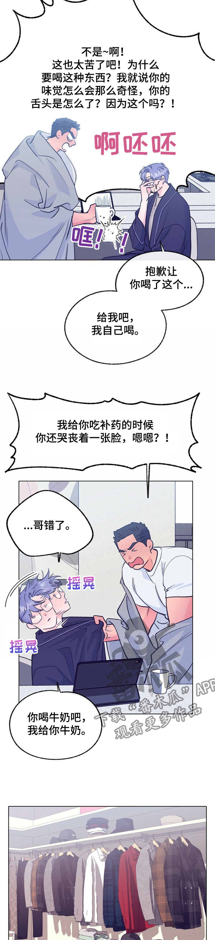 乡野旋律漫画,第110章：【第二季】同居对象2图