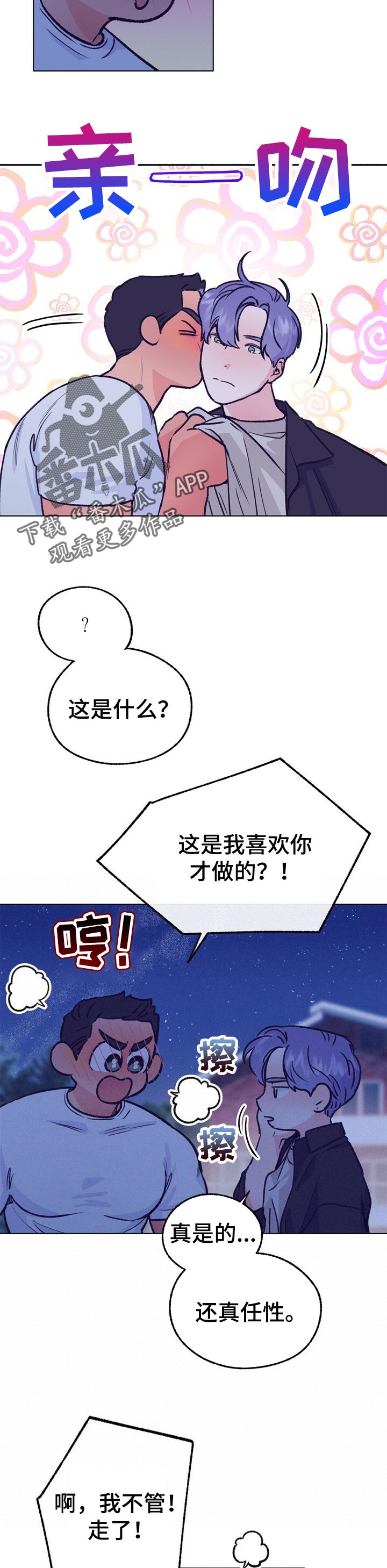 乡野旋律漫画,第87章：看着可爱4图