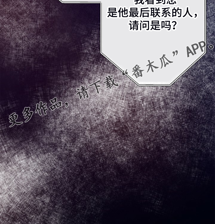 乡野旋律漫画,第142章：【第二季】最后的联系人2图