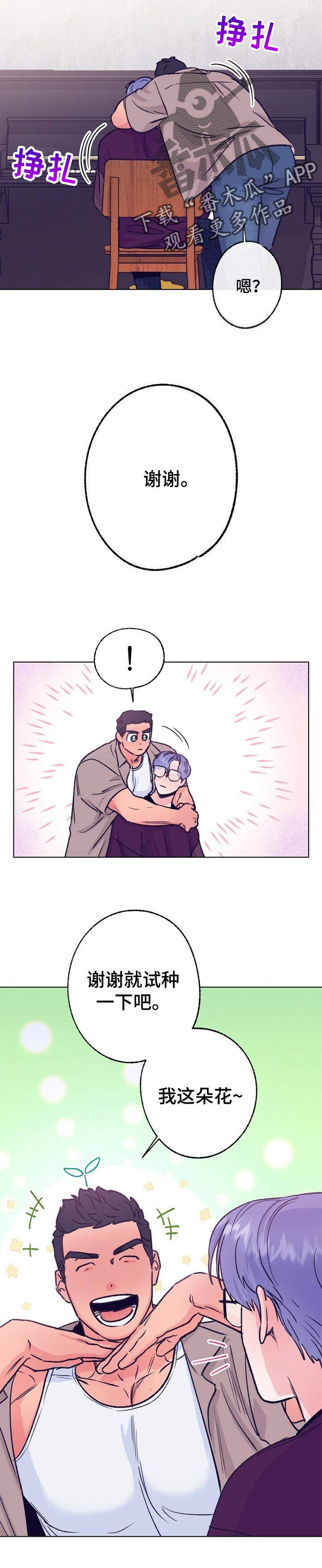 乡野旋律漫画,第84章：被击中了5图