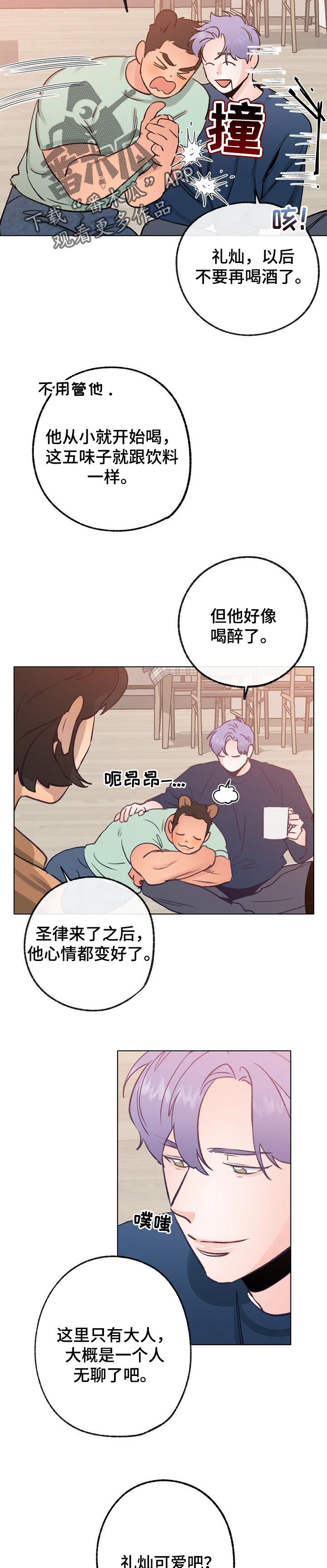 乡野旋律漫画,第62章：弟弟4图