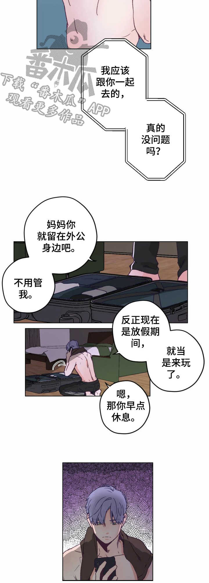 乡野旋律漫画,第2章：东植1图