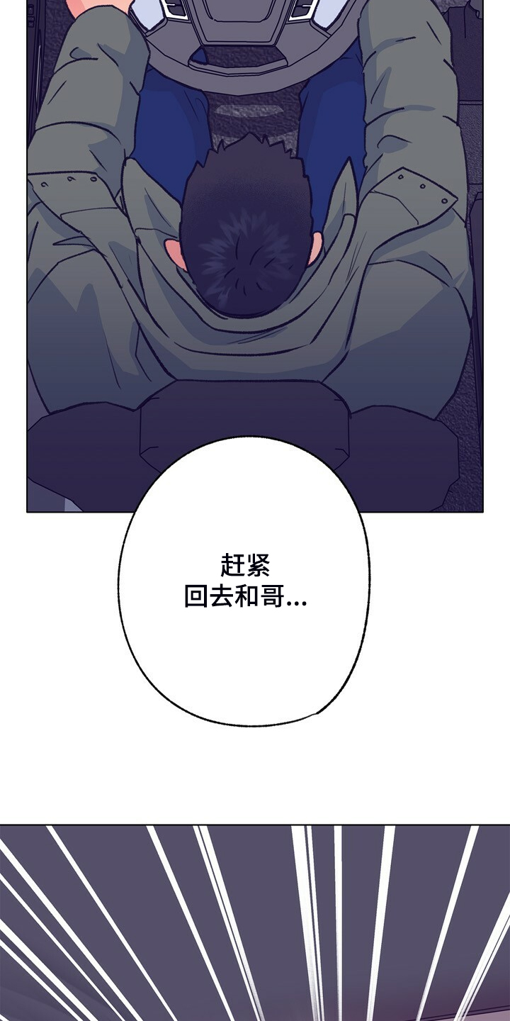 乡野旋律漫画,第143章：【第二季】疲劳驾驶1图