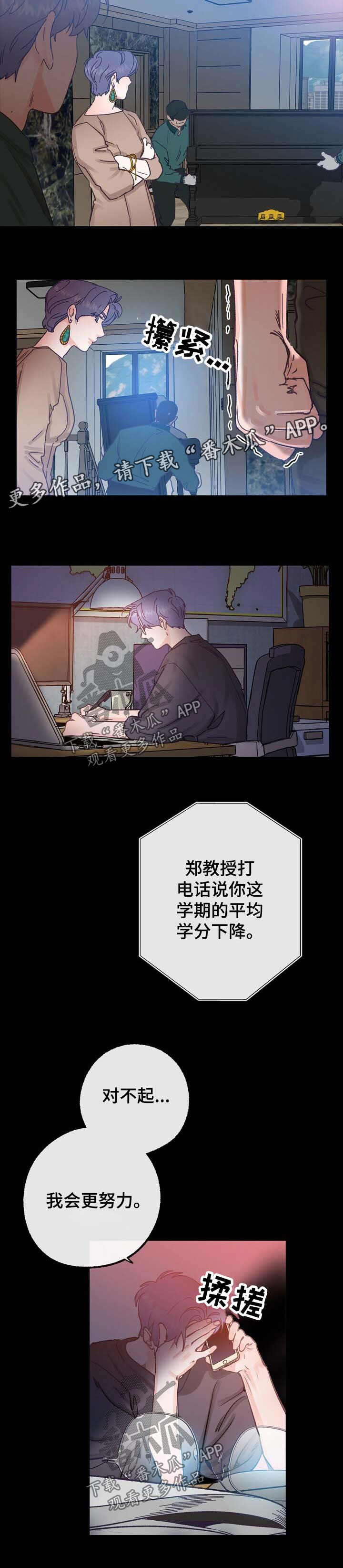 乡野旋律漫画,第43章：两人的感情2图