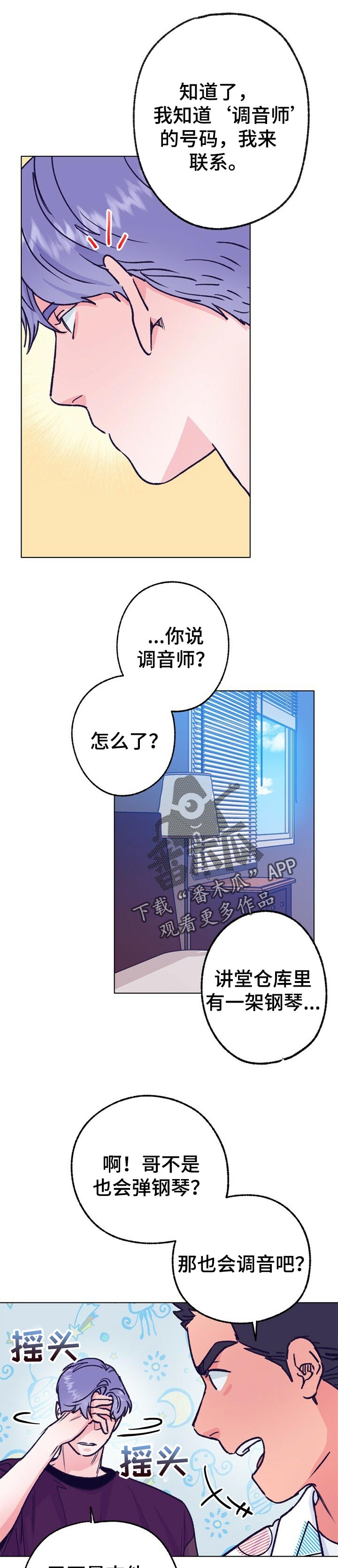 乡野旋律漫画,第81章：调音师2图
