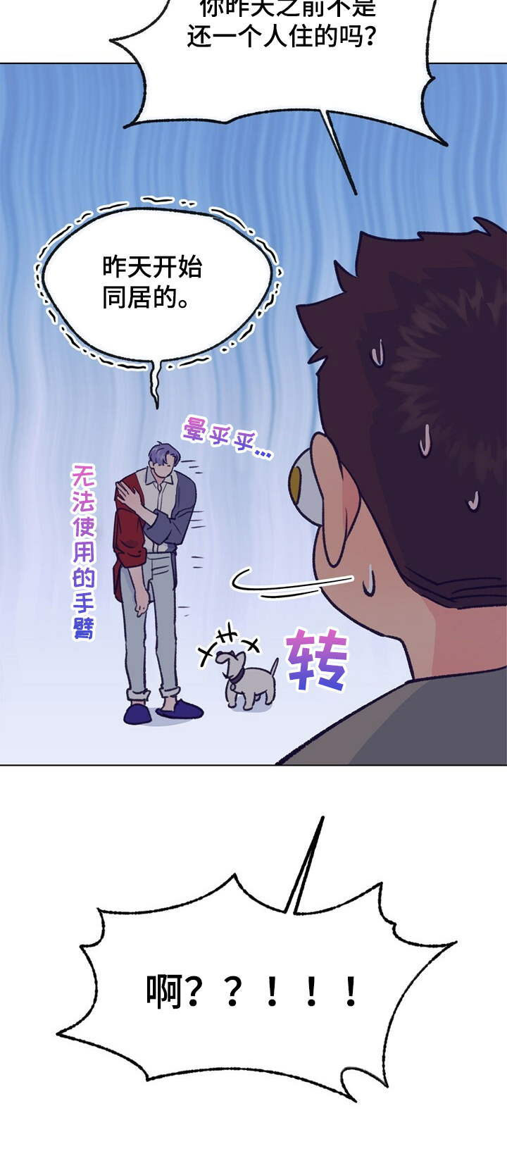 乡野旋律漫画,第110章：【第二季】同居对象2图