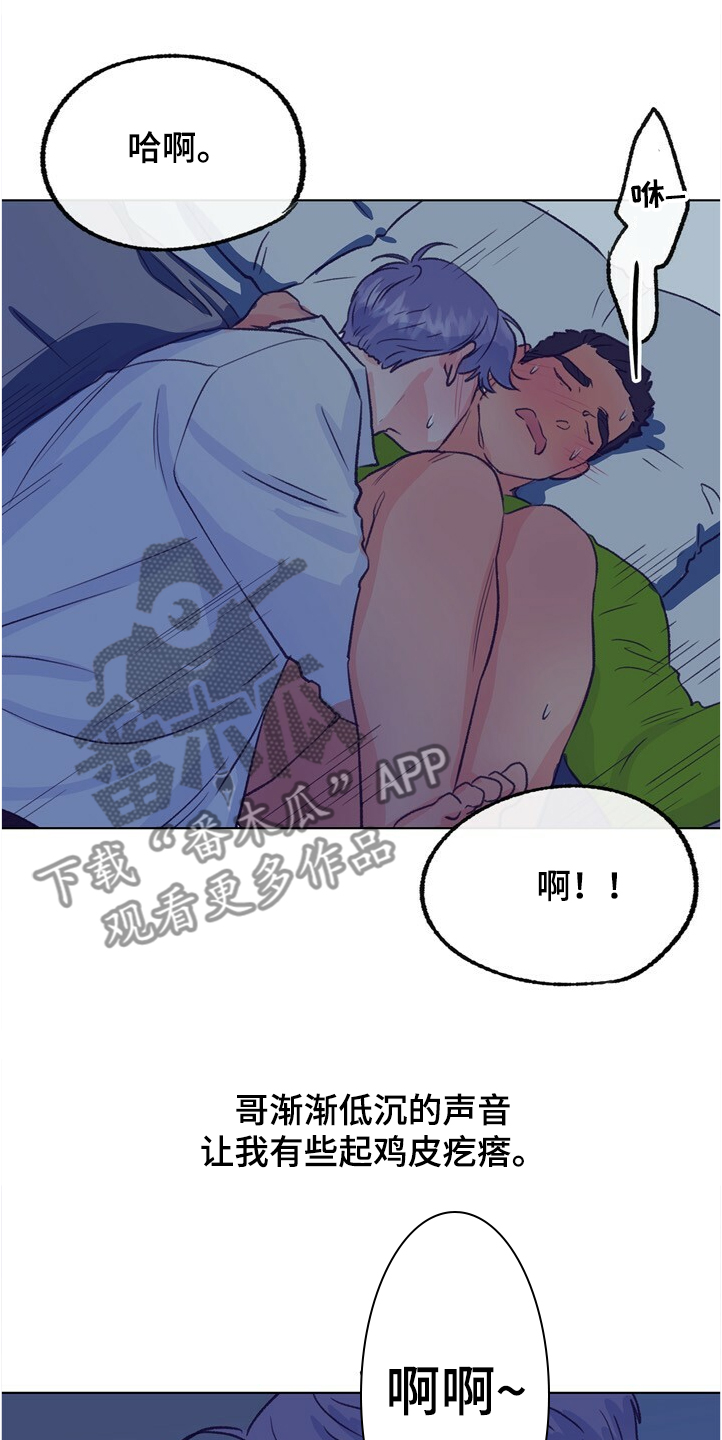 乡野旋律漫画,第126章：【第二季】下次别放过2图