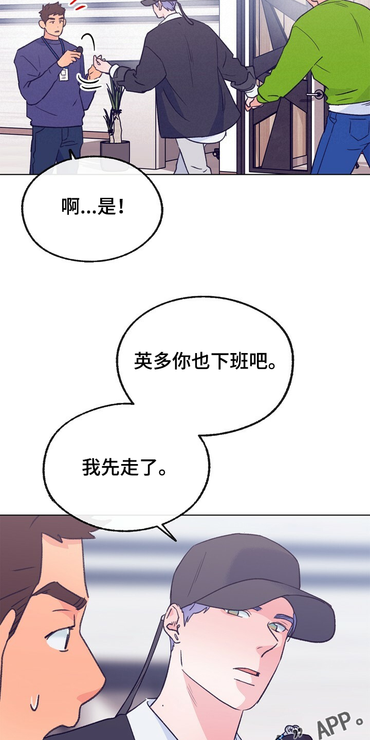 乡野旋律漫画,第123章：【第二季】这样的感觉2图
