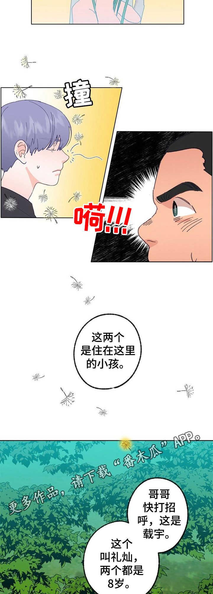 乡野旋律漫画,第28章：童年4图