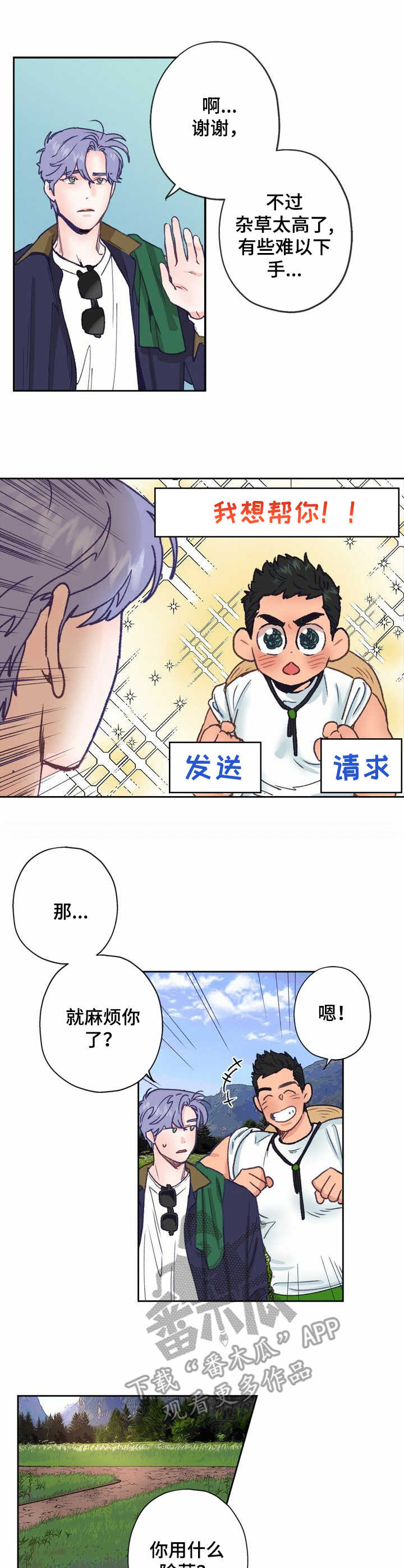 乡野旋律漫画,第9章：踉跄1图