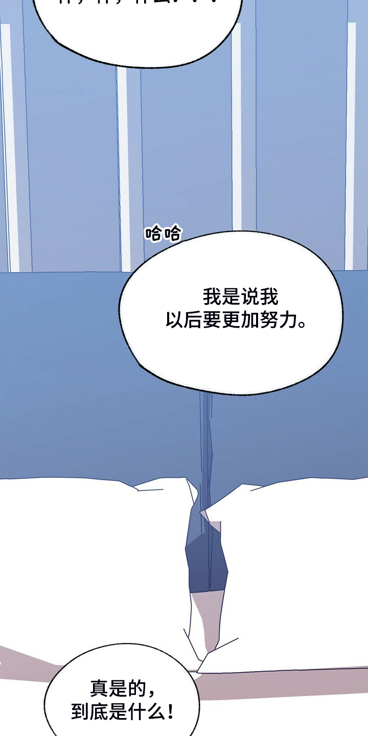 乡村夜晚旋律漫画,第134章：【第二季】牙印4图