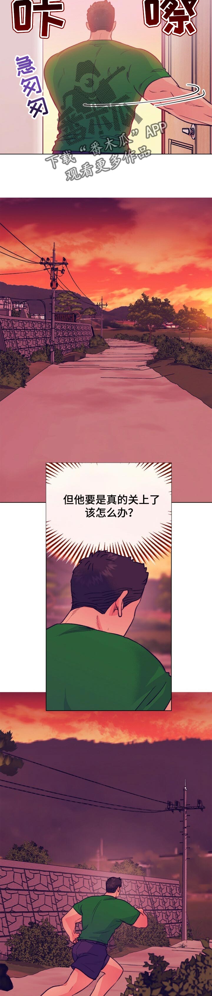 乡野旋律漫画,第103章：最后一首歌4图