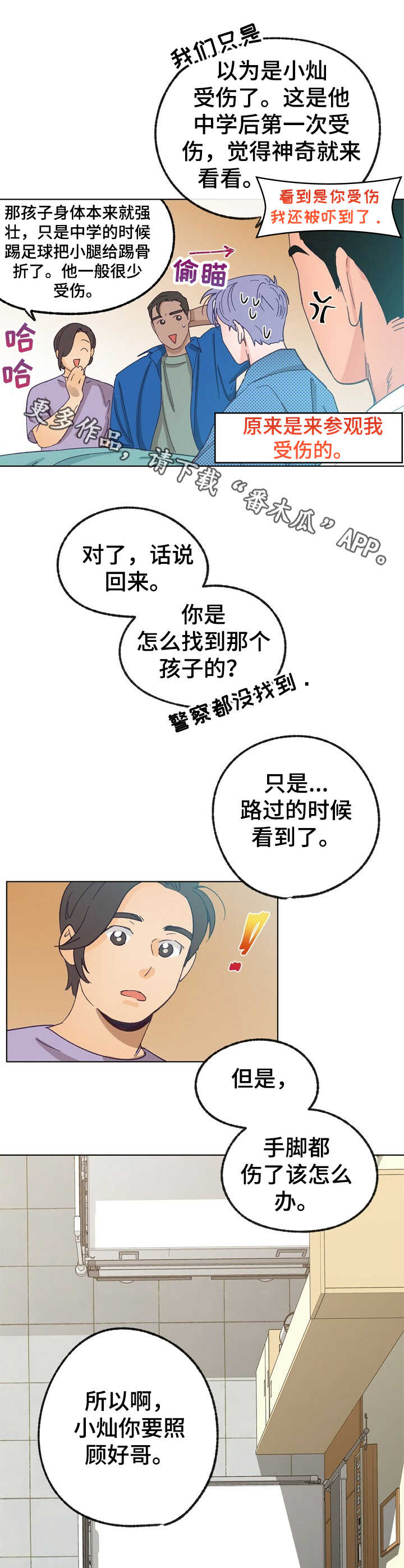 乡野旋律漫画,第31章：探望5图