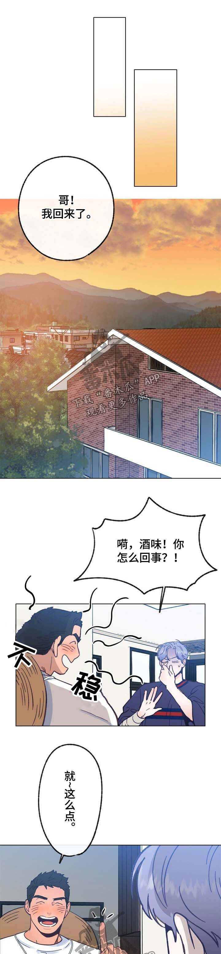 乡野旋律漫画,第40章：有男朋友5图