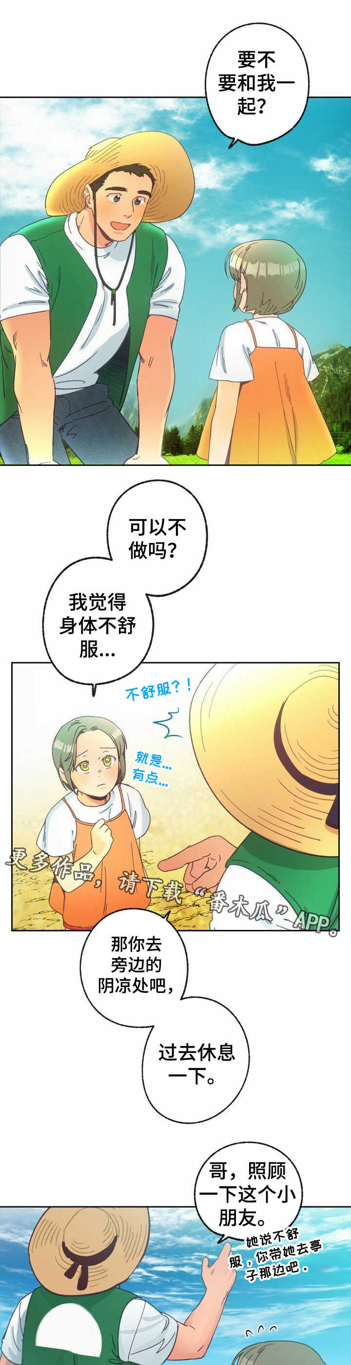 乡野旋律漫画,第16章：孩子们5图
