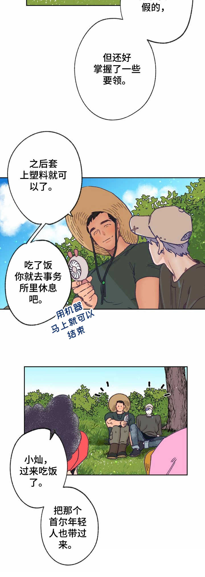 乡野旋律漫画,第11章：农活3图