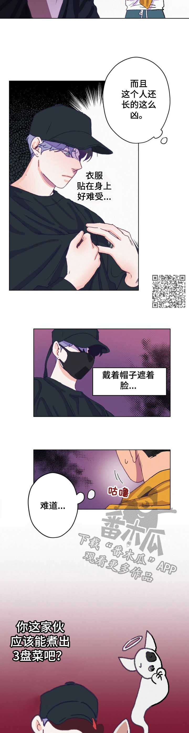 乡野旋律漫画,第4章：误会1图
