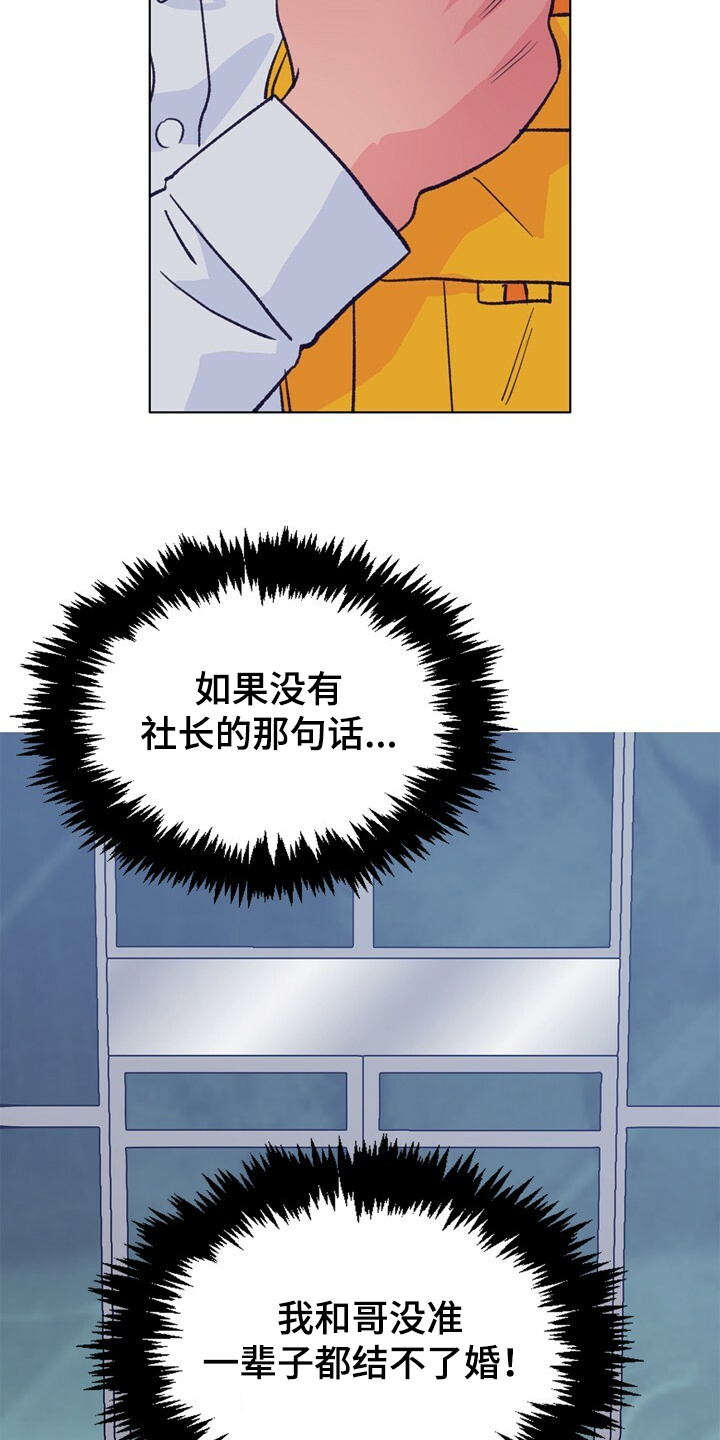 乡野之乐漫画,第128章：【第二季】注定有人伤心1图