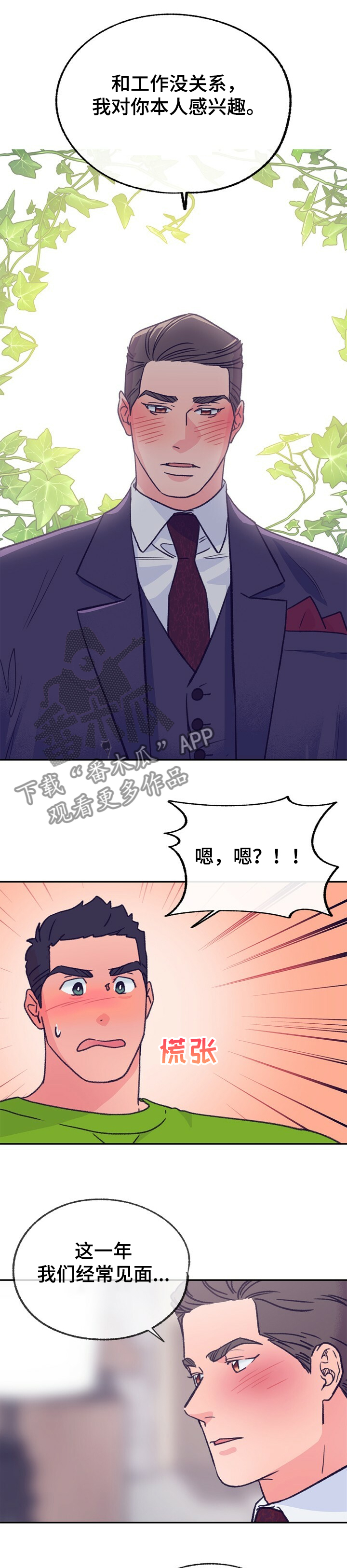 乡野旋律漫画,第121章：【第二季】被告白1图