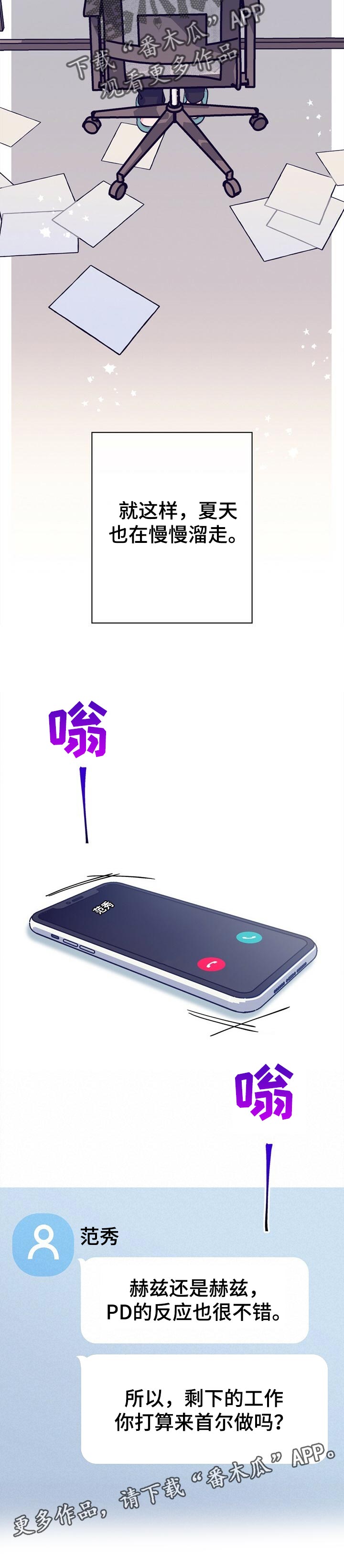 乡野旋律漫画,第94章：夏天慢慢的溜走4图