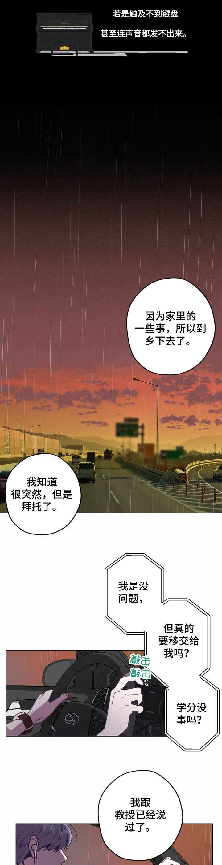 乡野旋律漫画,第1章：抛锚3图