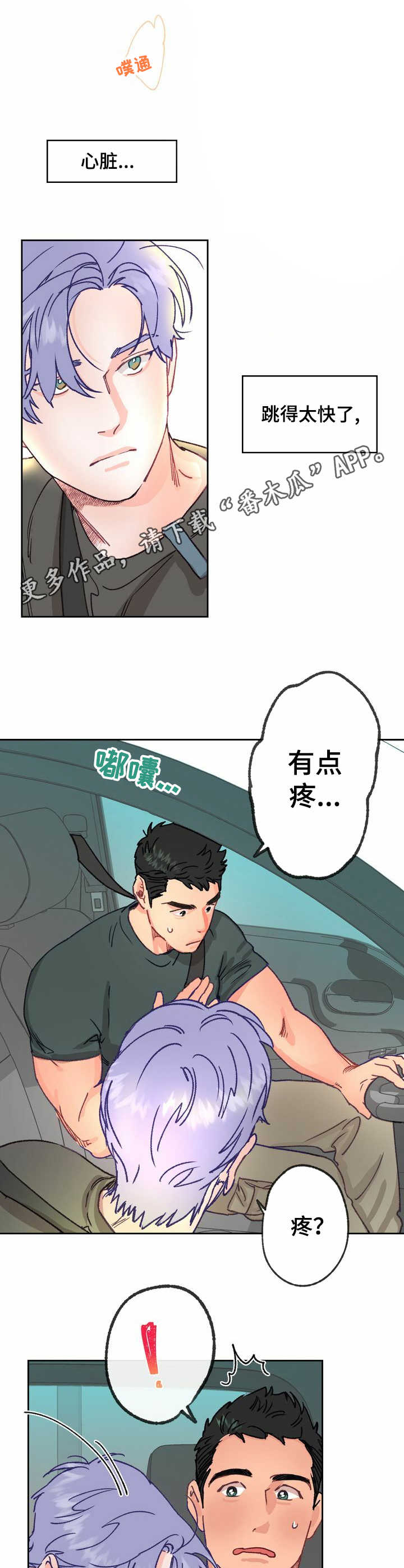 乡野旋律漫画,第13章：走神3图