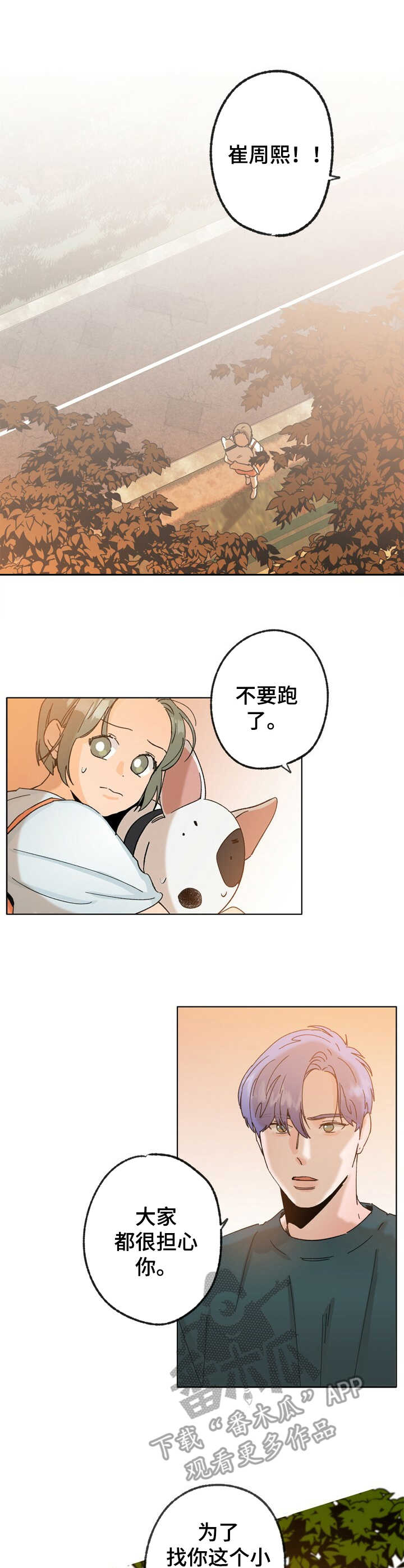 乡野旋律漫画,第23章：逃跑4图