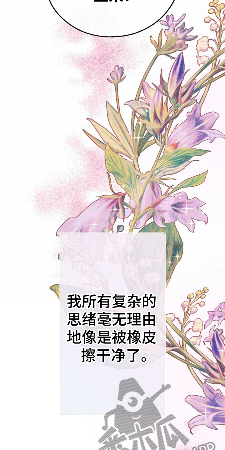 乡野旋律漫画,第157章：【第二季】都是因为爱你1图