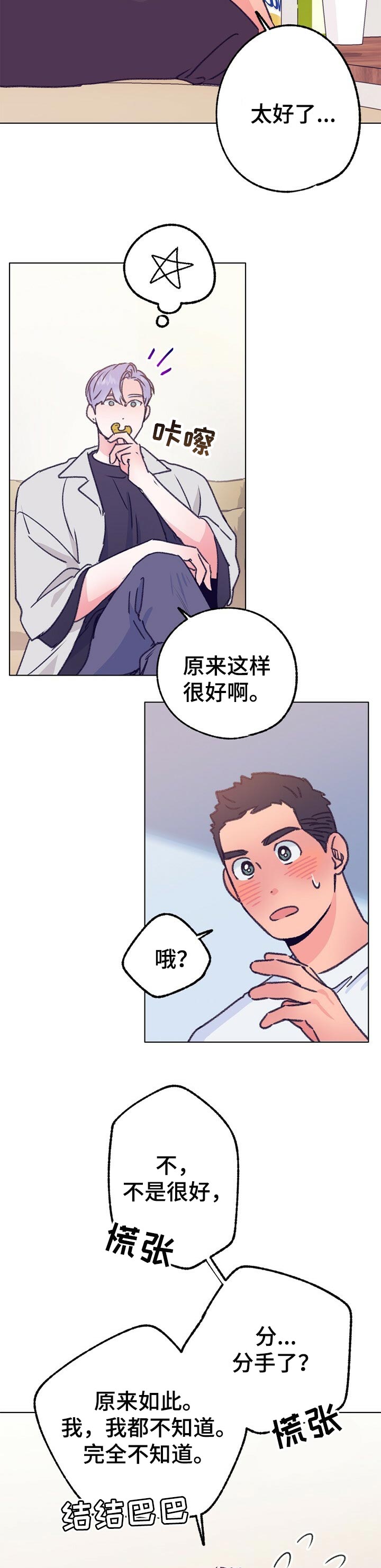 乡野旋律漫画,第70章：真心话4图