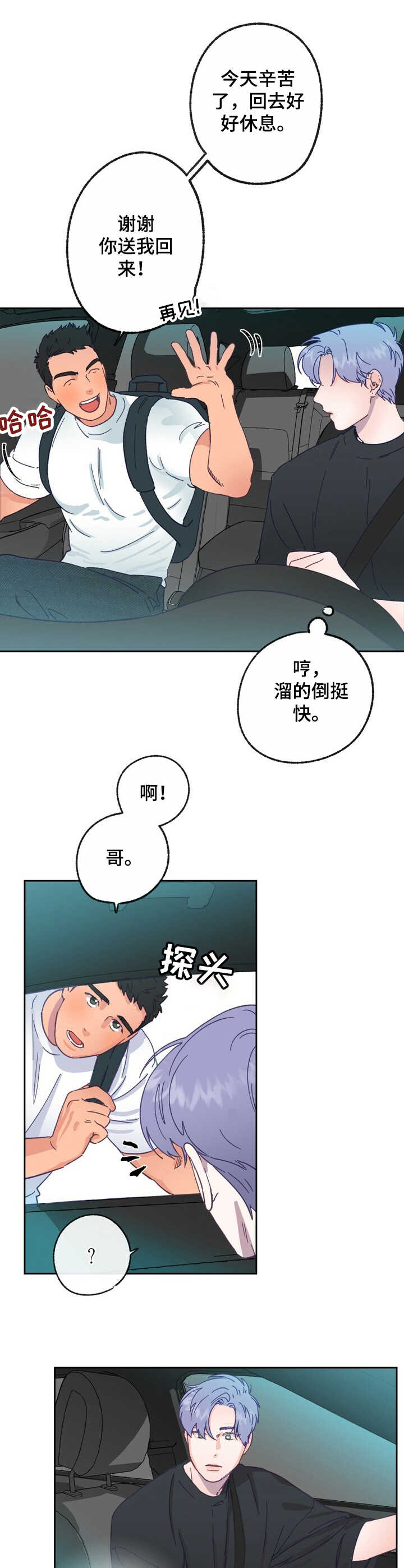 乡野旋律漫画,第17章：活动1图