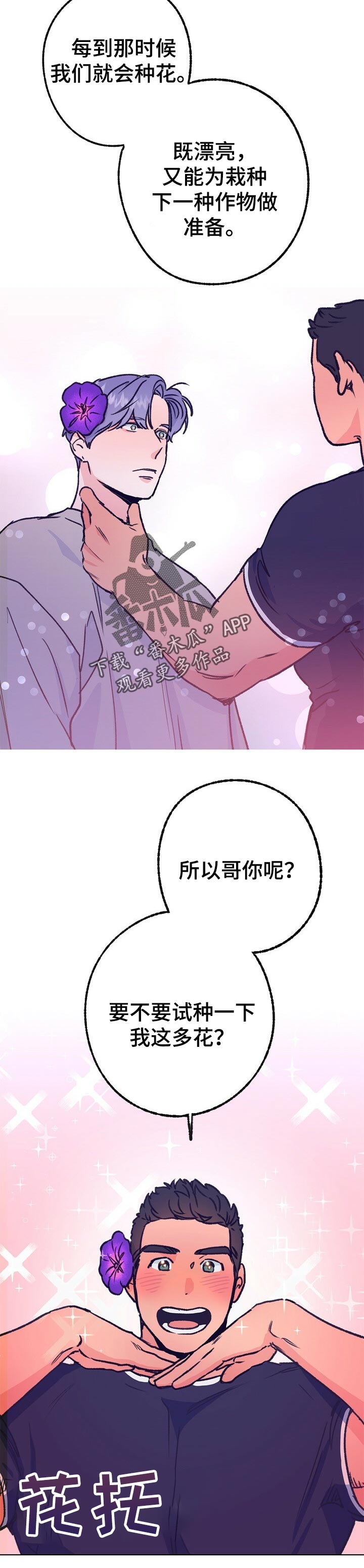 乡野旋律漫画,第78章：最好的田4图
