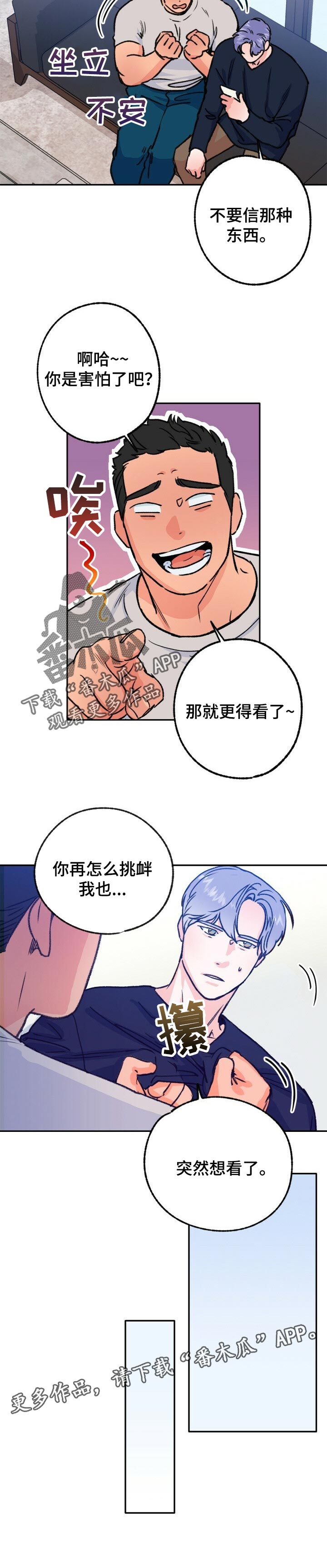 乡野旋律漫画,第79章：看鬼片3图