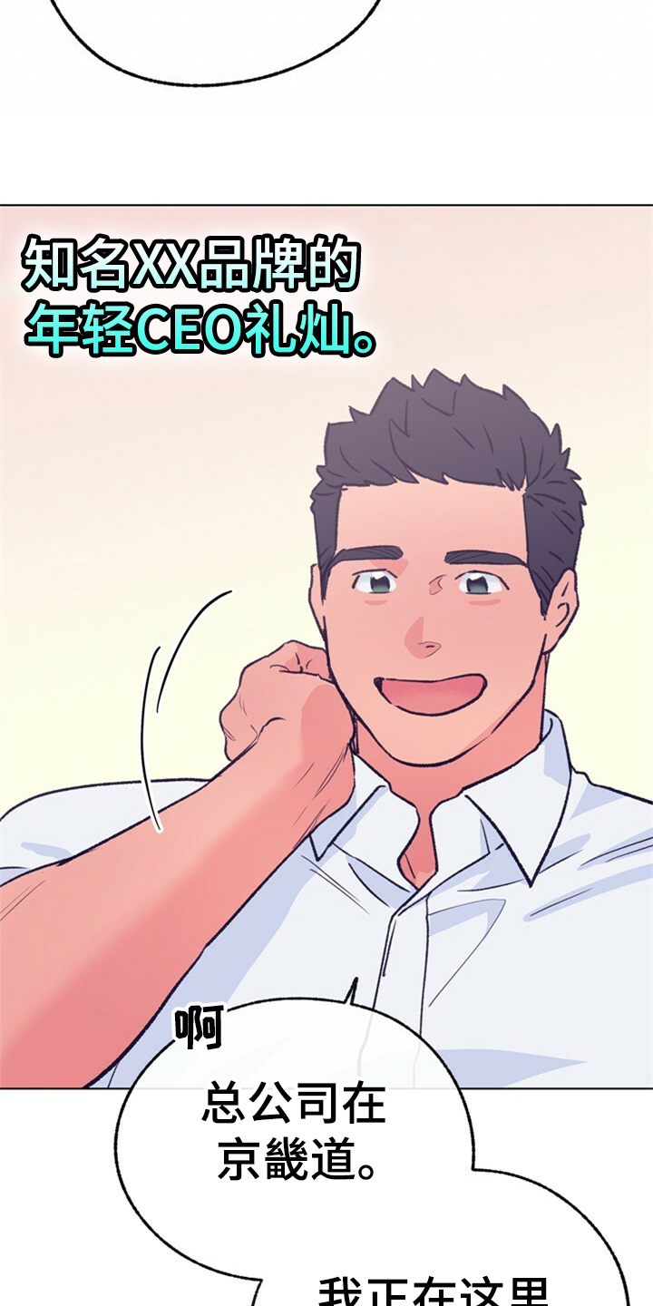 乡野旋律漫画,第155章：【第二季】日常综艺3图