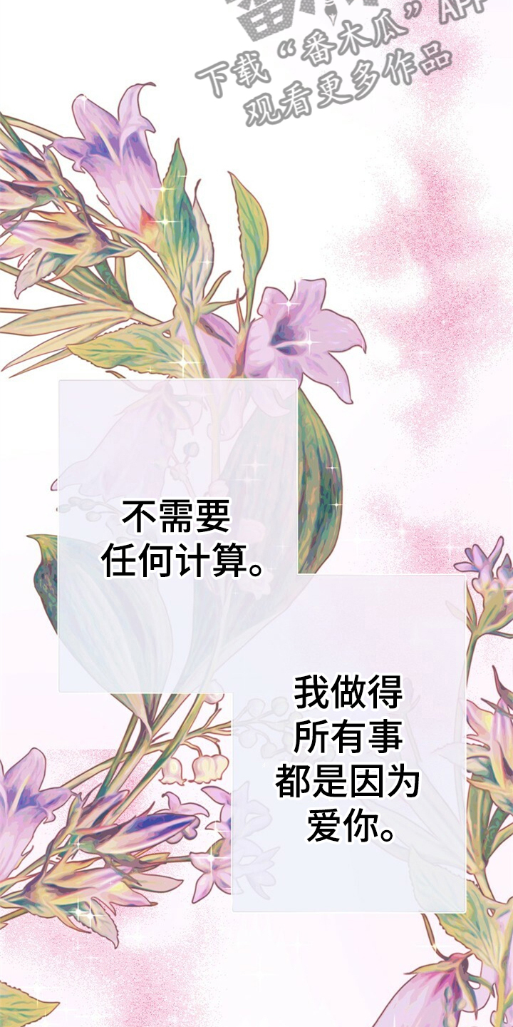 乡野旋律漫画,第157章：【第二季】都是因为爱你2图