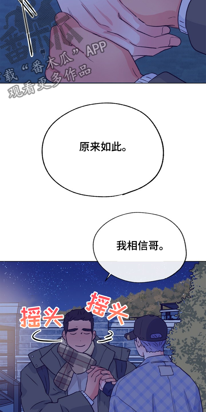 乡野旋律漫画,第131章：【第二季】门被堵住了2图