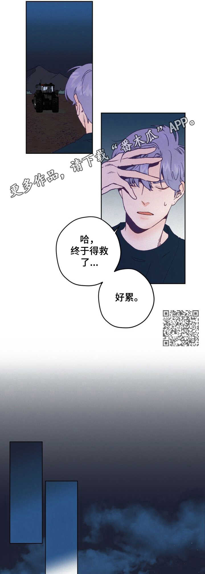 乡野旋律漫画,第2章：东植1图
