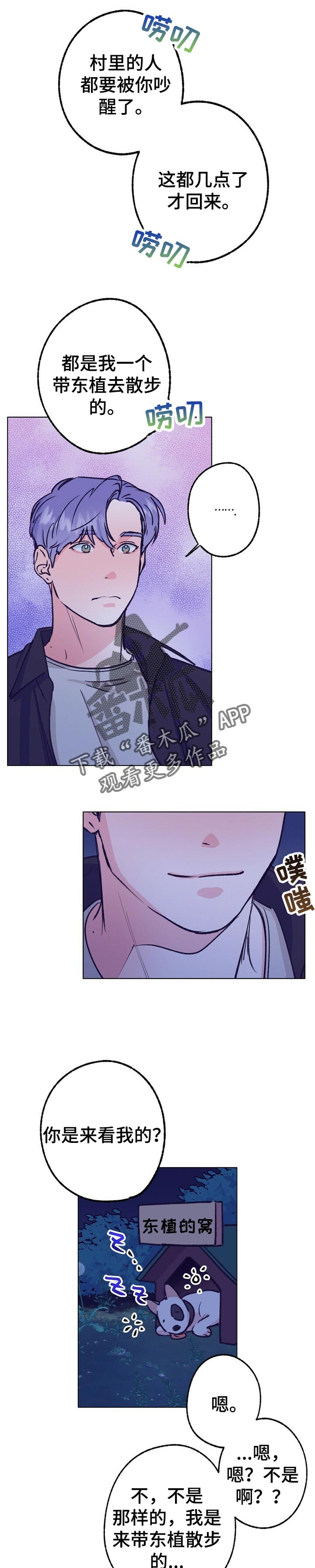 乡野旋律漫画,第86章：抱抱4图