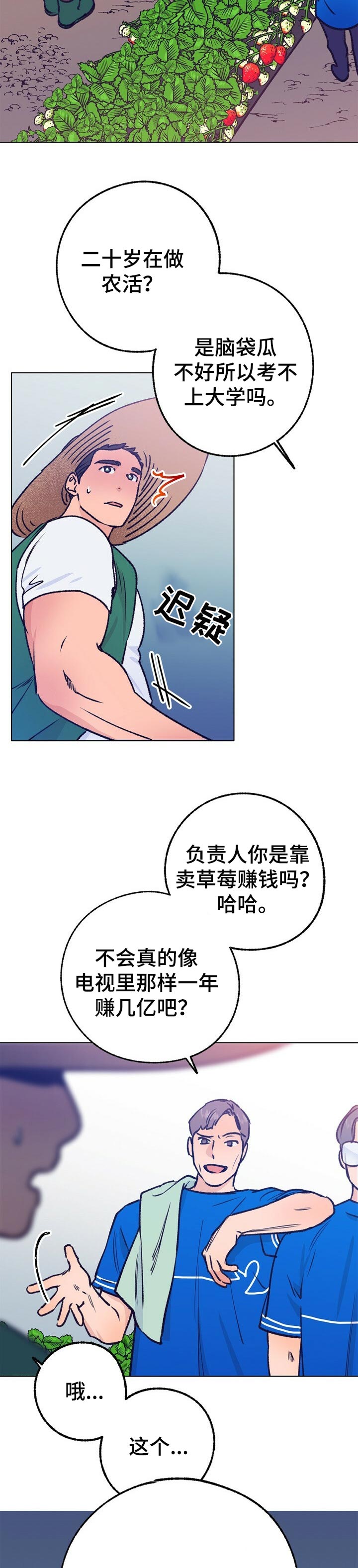 乡野旋律漫画,第66章：质问1图