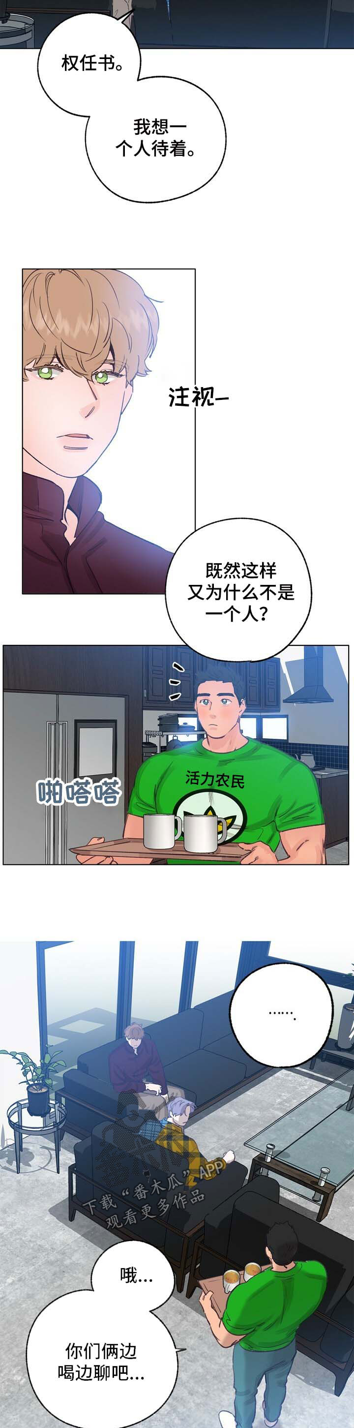 乡野旋律漫画,第45章：回避4图