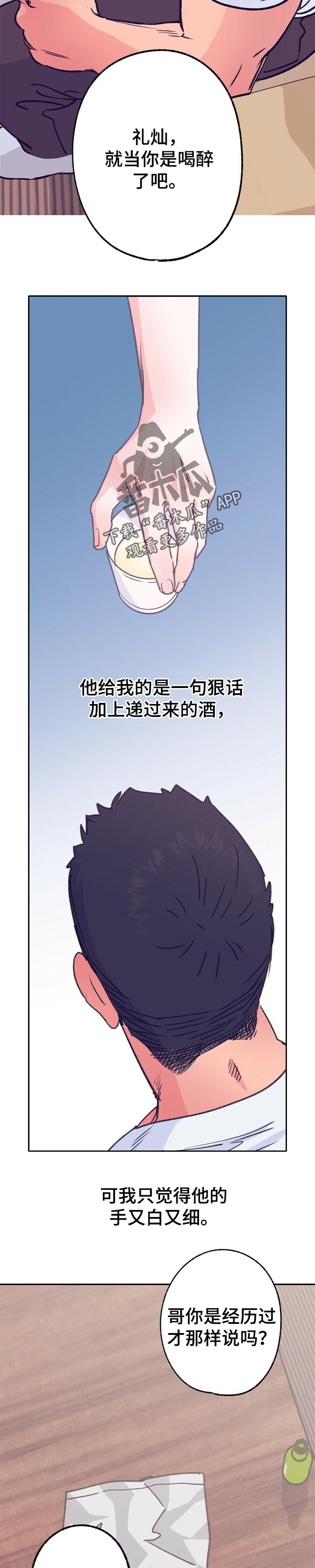 乡野旋律漫画,第72章：经历3图