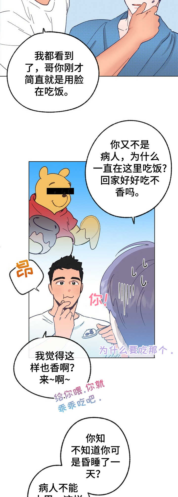 乡野旋律漫画,第32章：照顾4图