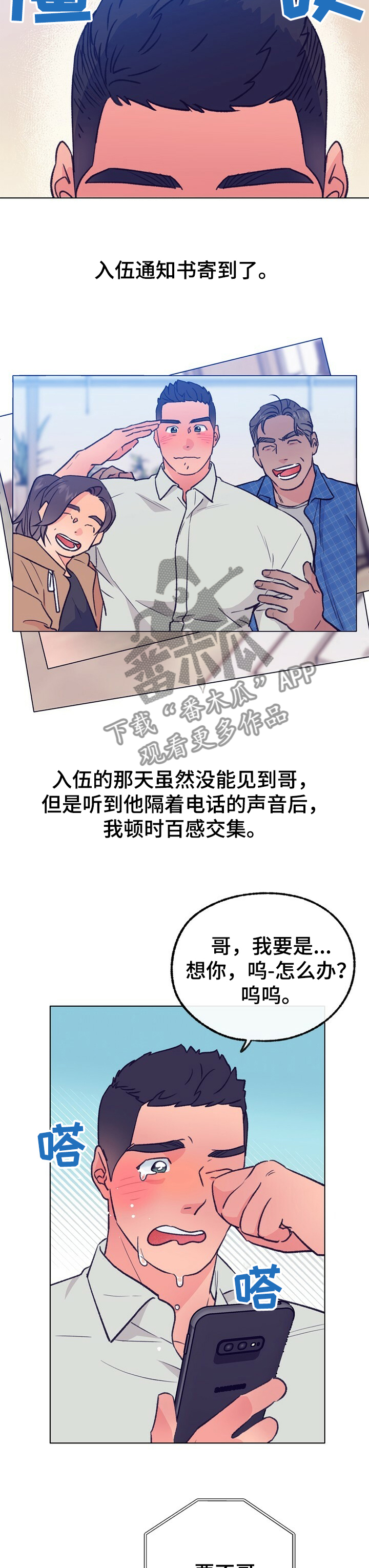 乡野旋律漫画,第105章：【第二季】入伍3图