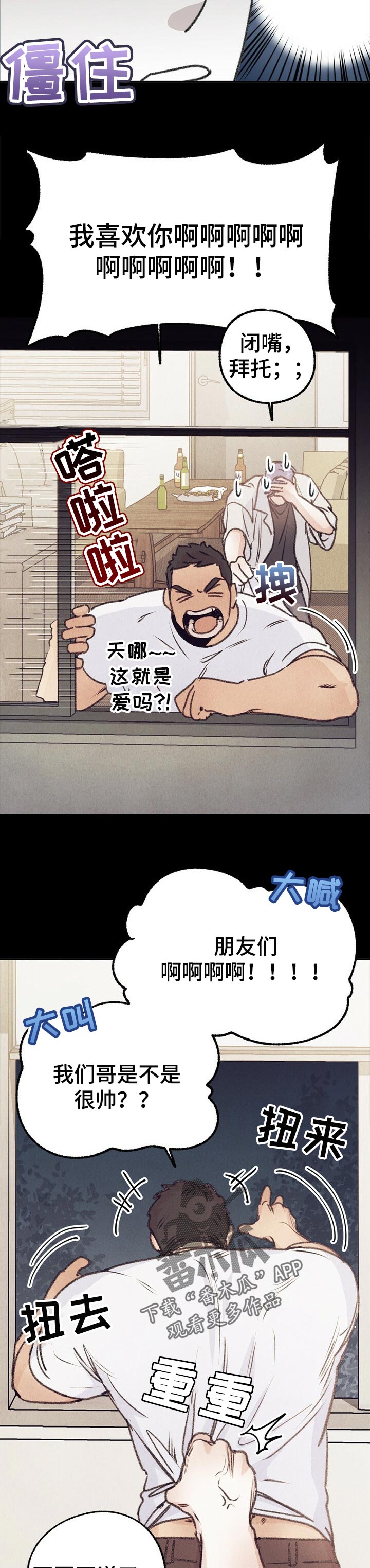 乡野旋律漫画,第73章：闯祸5图