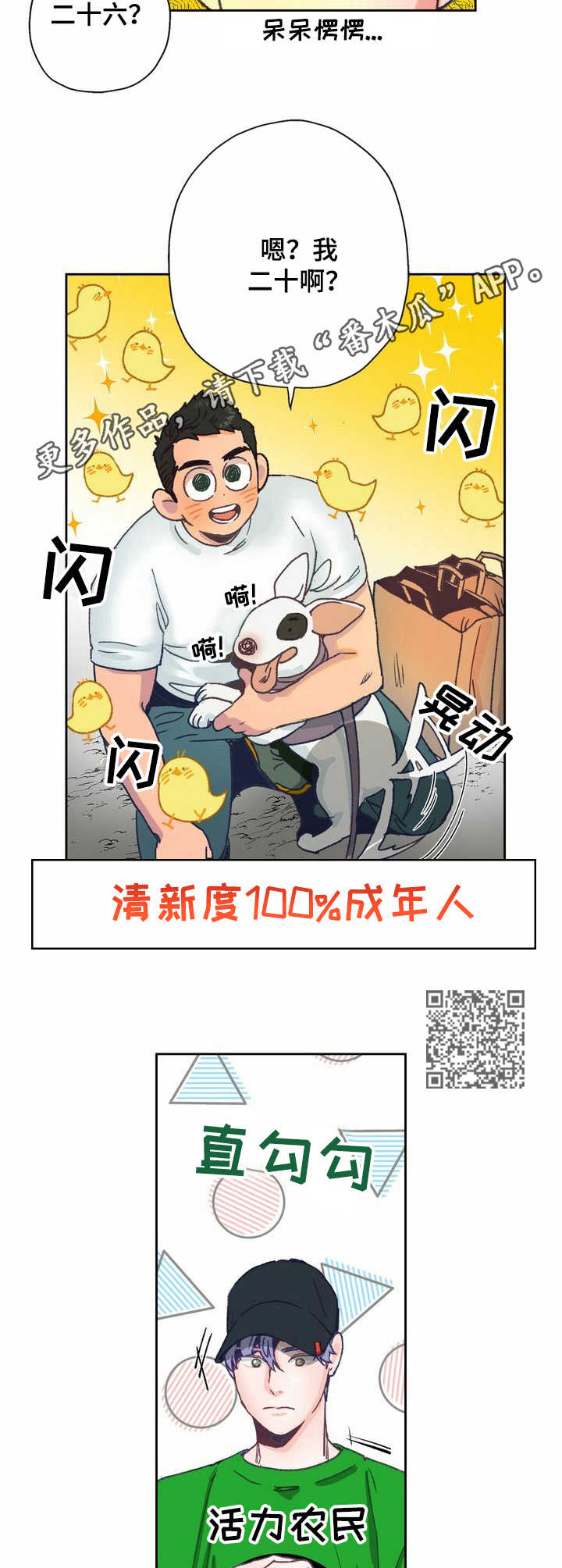 乡野旋律漫画,第7章：晕乎1图