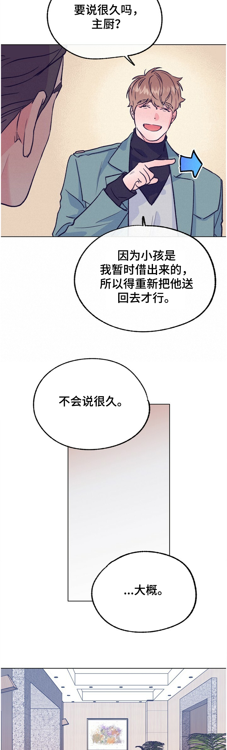 乡野旋律漫画,第120章：【第二季】主厨的担忧3图