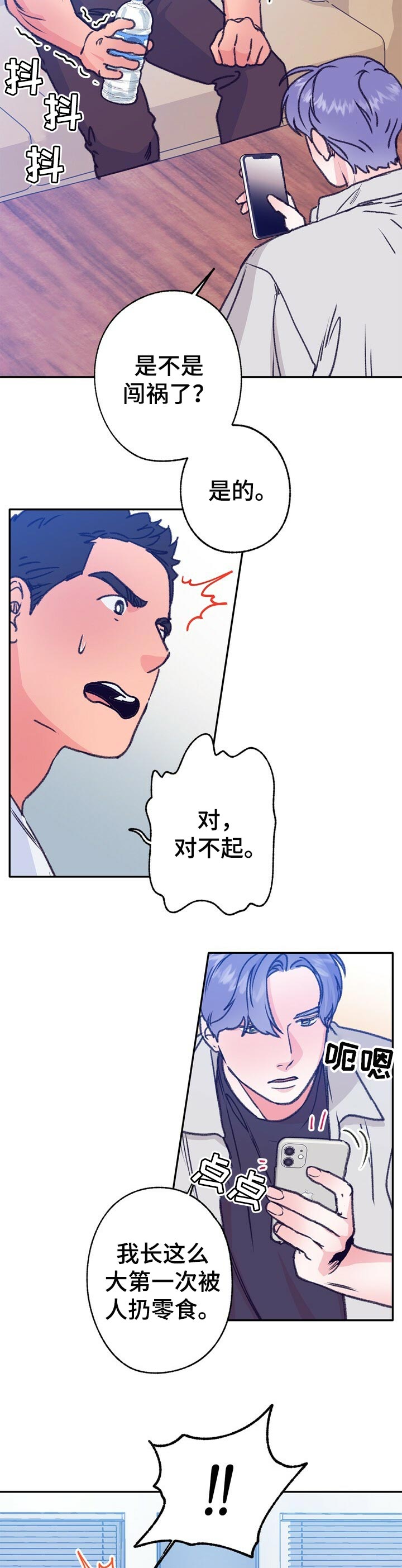 乡野旋律漫画,第73章：闯祸2图