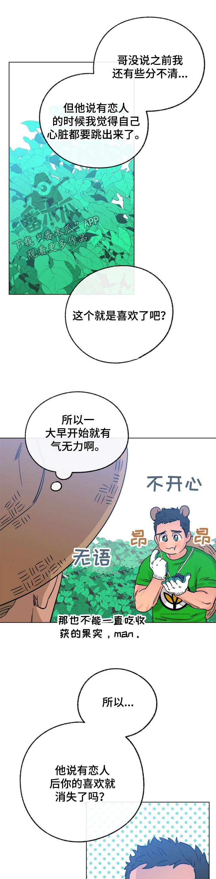 乡野旋律漫画,第42章：来人2图